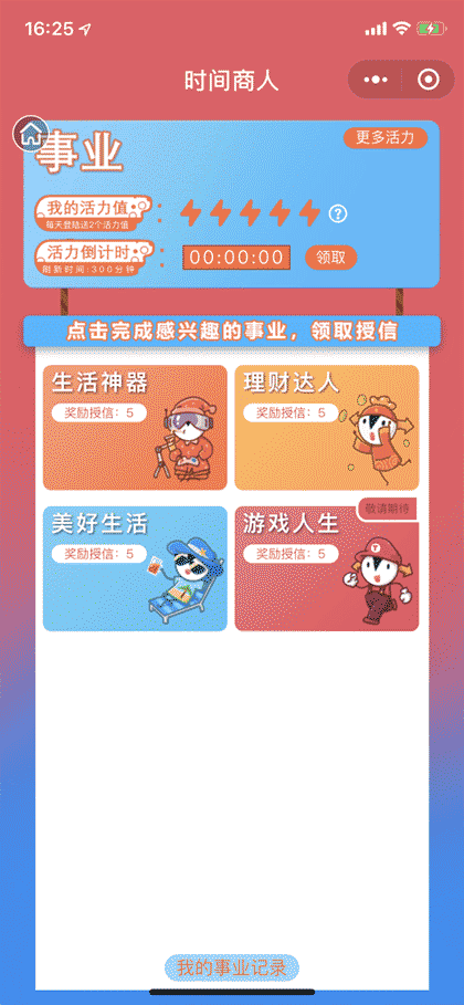 时间商人Timemechant截图2