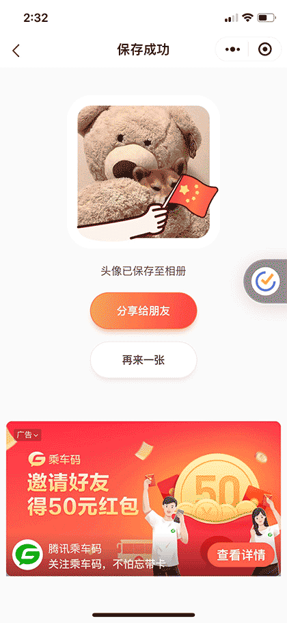 双节同庆丨国庆头像截图3