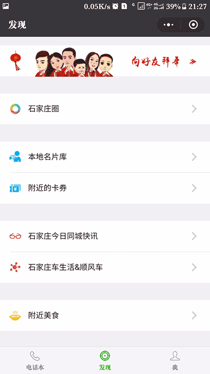 石家庄共享电话本截图1