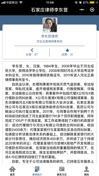 石家庄律师李东营截图2