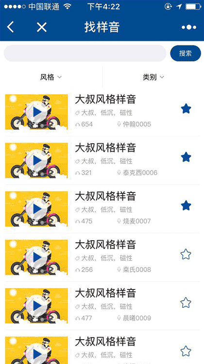 世界之声配音馆截图2