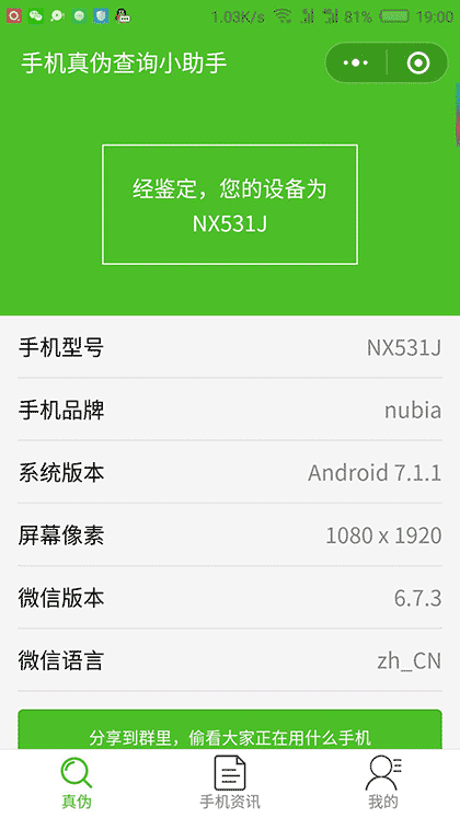 手机真伪查询小助手截图1
