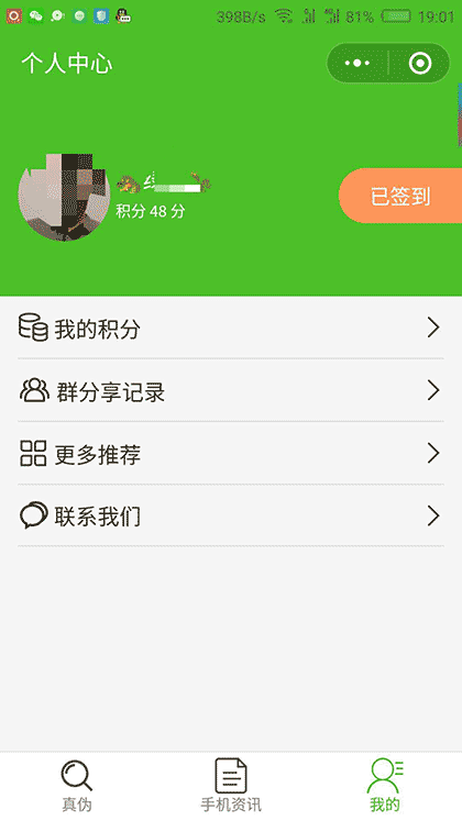 手机真伪查询小助手截图2