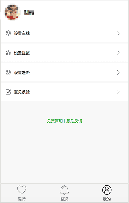 石家庄限行尾号通知查询截图3