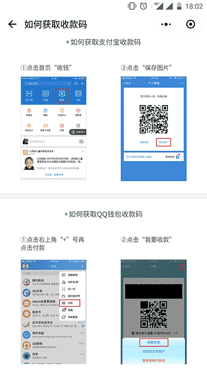 收款码合并助手截图3