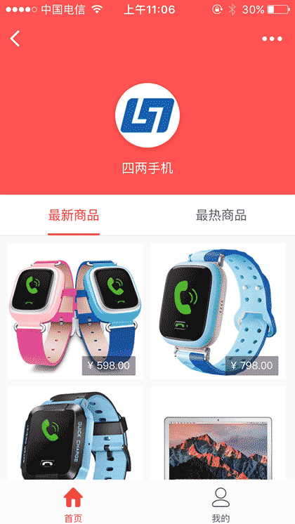 四两手机商城新品热销截图1