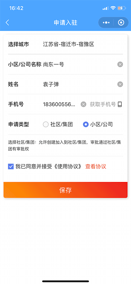 扫码登记系统助手截图1