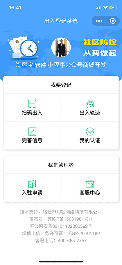 扫码登记系统助手截图2