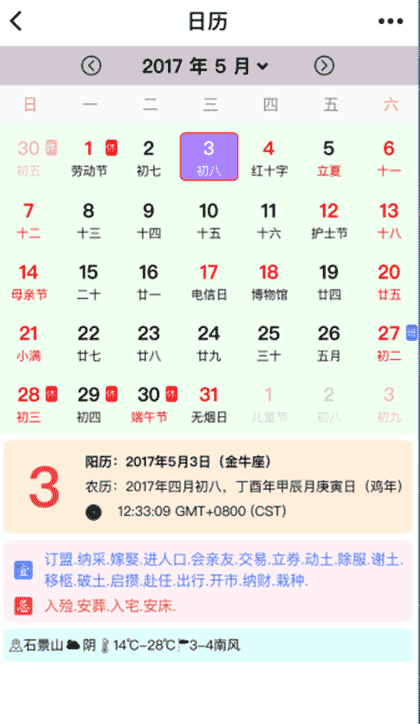 SmileCalendar截图1