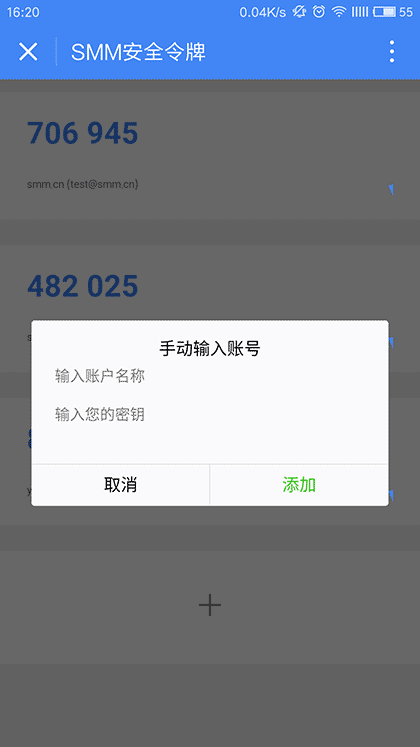 SMM安全令牌截图2
