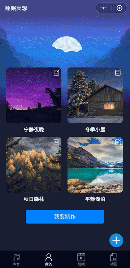 睡眠冥想声音截图3