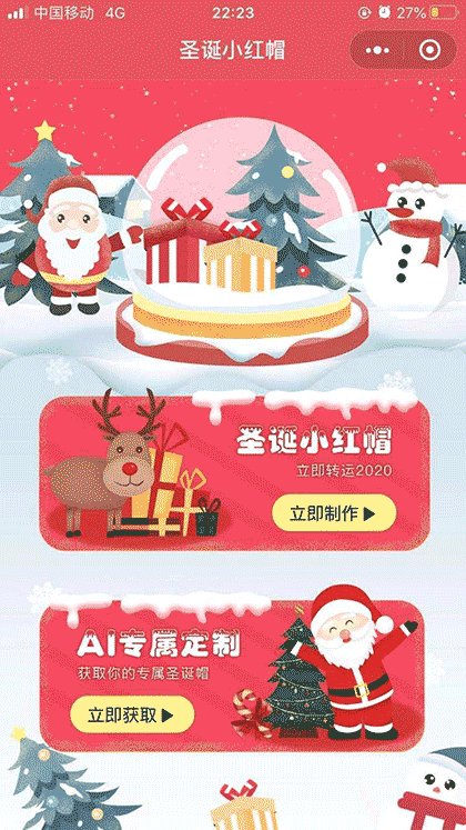 送你一顶圣诞帽截图1