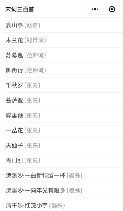 宋词三百首Pro截图1