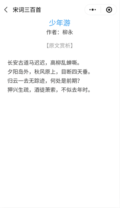 宋词三百首Pro截图2