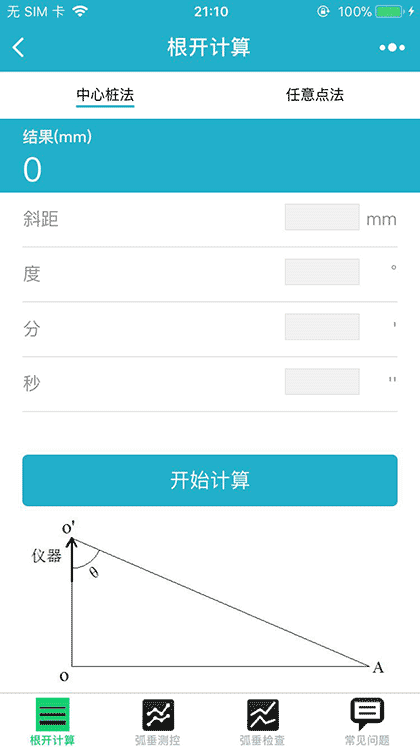 送电工计算器截图1