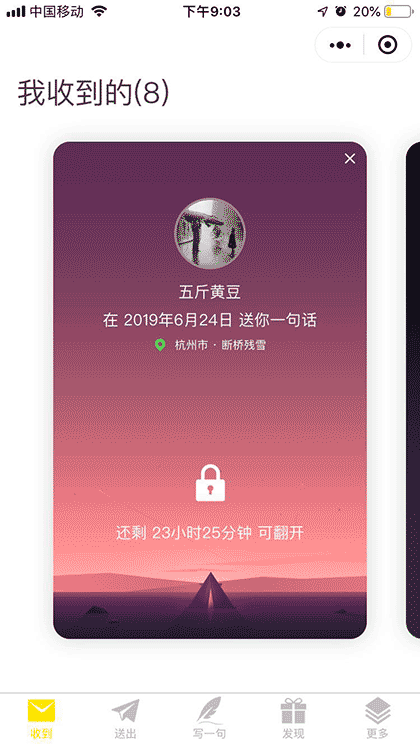 送你一句话截图1