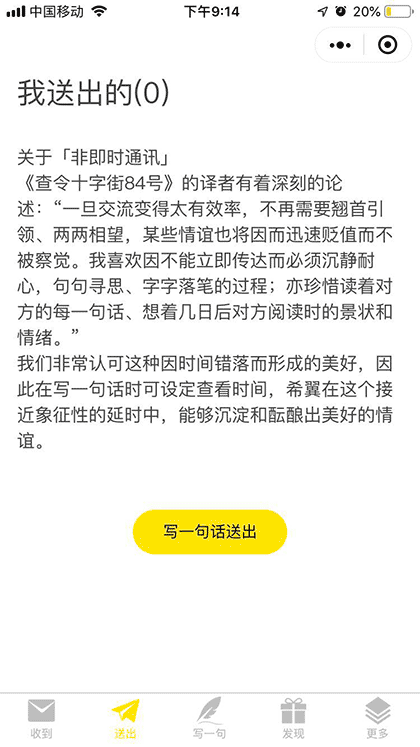 送你一句话截图2
