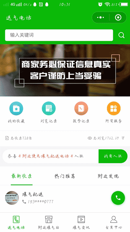 送气电话截图1