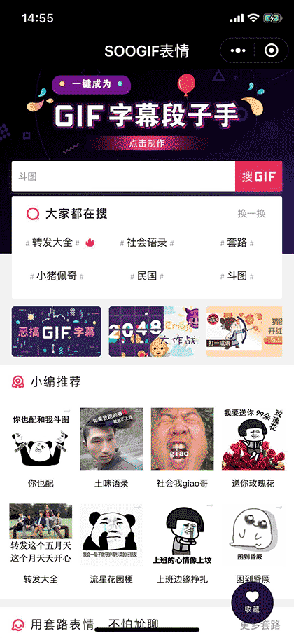 SOOGIF表情截图1