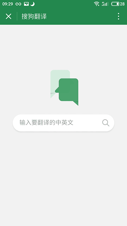 搜狗翻译截图2