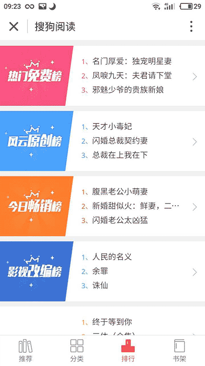 搜狗阅读+截图2