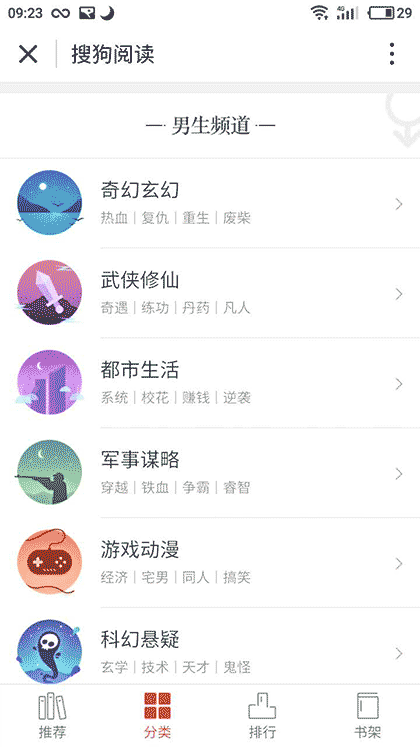 搜狗阅读+截图3