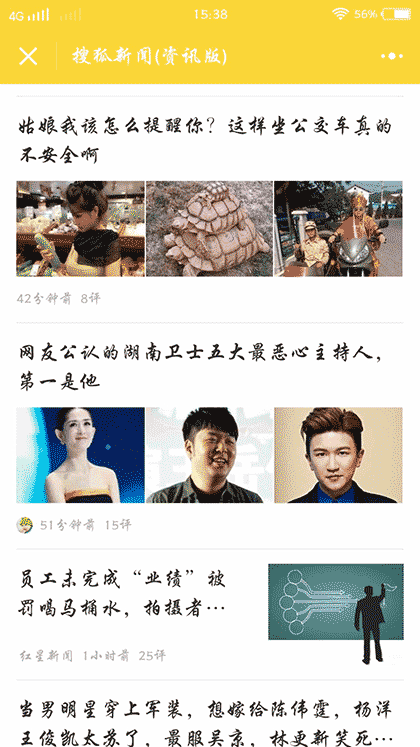 搜狐新闻资讯版截图2