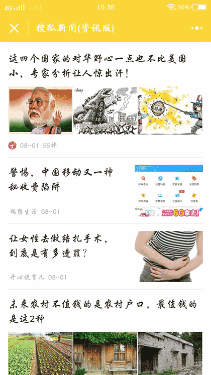 搜狐新闻资讯版截图3