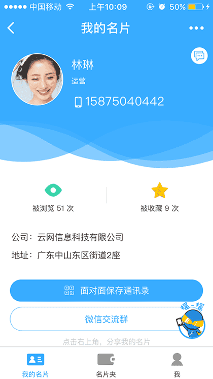 嗖卡名片截图1