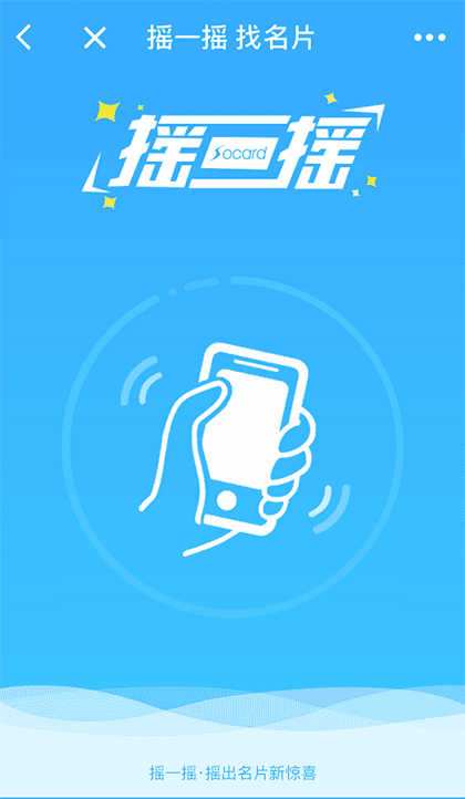 嗖卡名片截图2