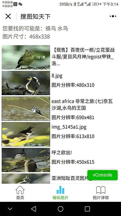 搜图知天下截图1