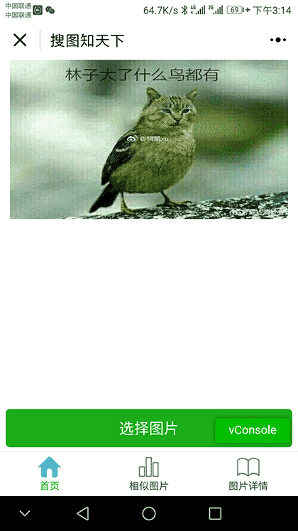 搜图知天下截图2