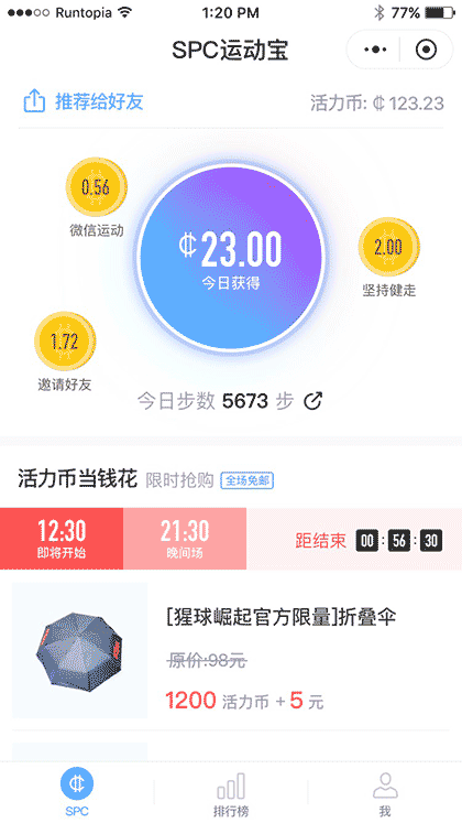 SPC运动宝截图1
