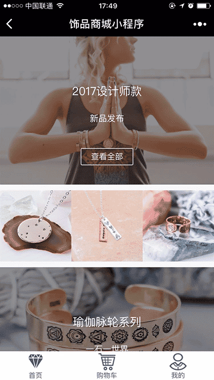 饰品商城小程序截图1