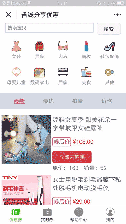 省钱分享优惠截图2