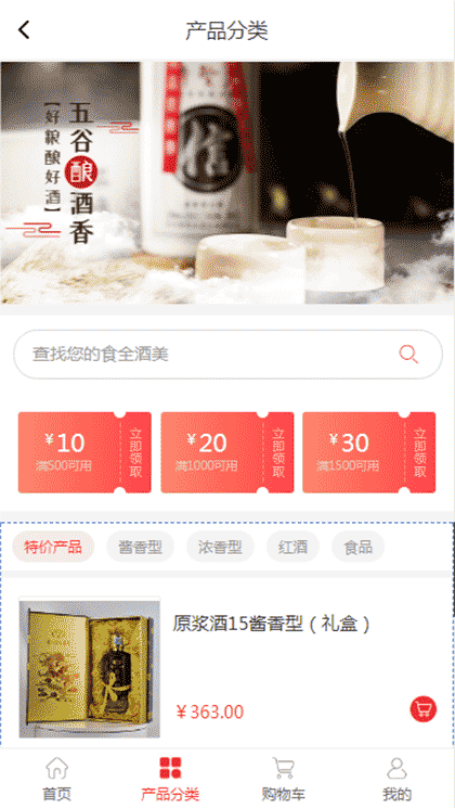 食全酒美小商场截图2