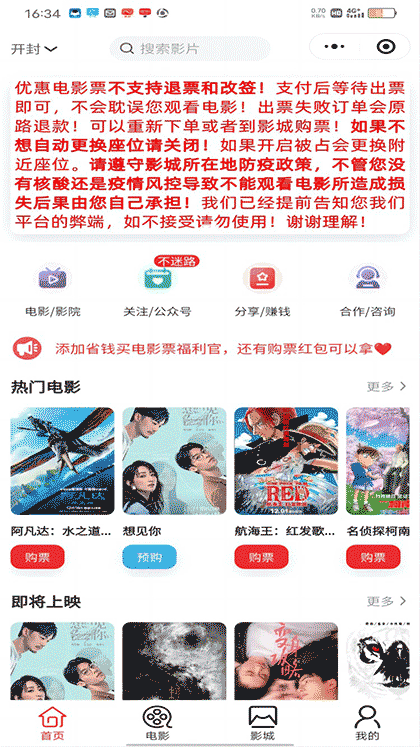 省钱买电影票截图1