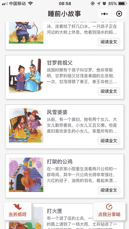 睡前小故事全集截图2