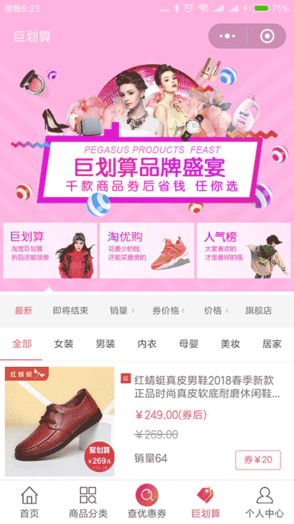 省钱优惠券直领截图2