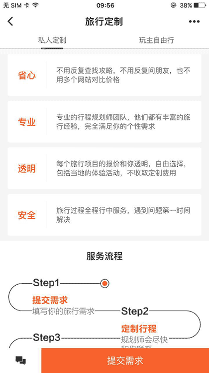 私人定制出境旅行截图1