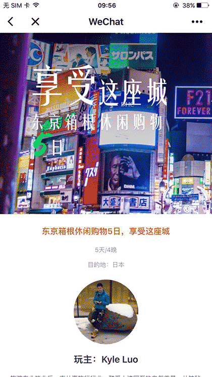 私人定制出境旅行截图3