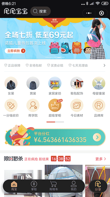 甩甩宝宝平台截图1