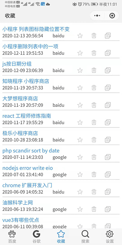 搜索关键词收藏截图2