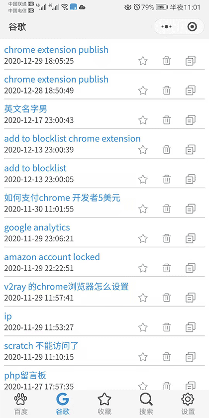 搜索关键词收藏截图3