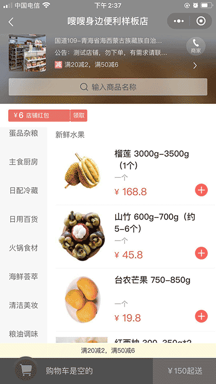 嗖嗖快店小程序截图2