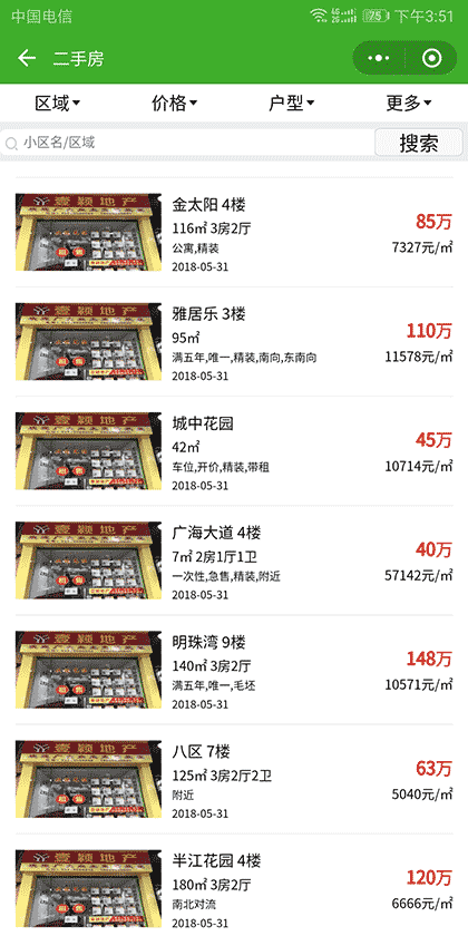 三水楼盘资讯零距离截图3