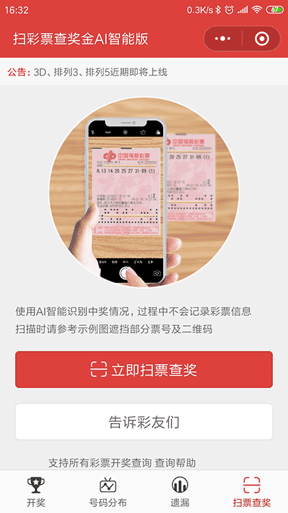 ssq彩票走势图截图3