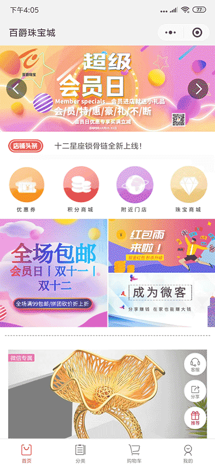 时尚珠宝百爵珠宝城截图1