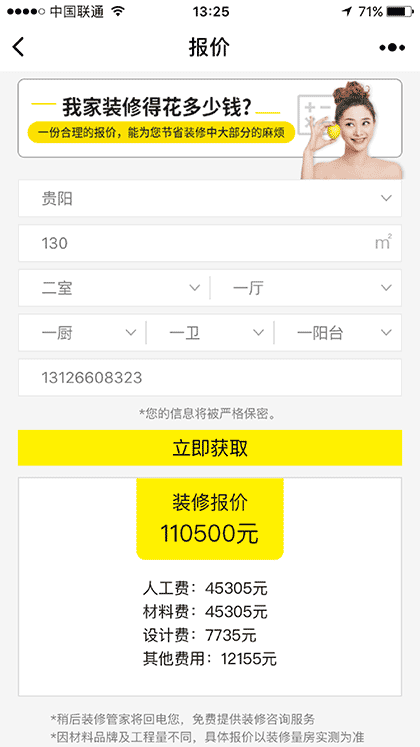 算算装修多少钱截图3