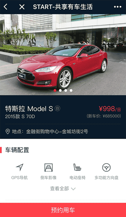 START共享有车截图2